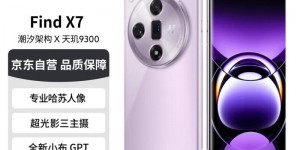 大家解OPPO Find X7真实感受评测？用了两个月心得分享？