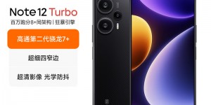 如何答小米Redmi Note12 Turbo优劣解析？分享三个月真相分享？