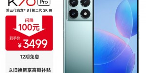 帮验证小米Redmi K70Pro优劣解析？真实情况如何？