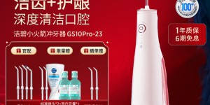 聊聊洁碧GS10Pro真实感受评测？了解一星期经验分享？