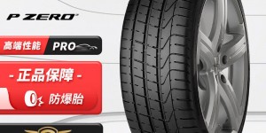 怎么区分倍耐力275/40R19轮胎怎么样？了解一星期经验分享？