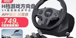 看一下莱仕达PXN-V9手柄/方向盘真实感受评测？分享三个月真相分享？