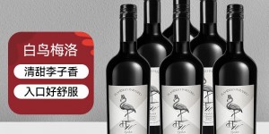 对比下醉鹅娘醉鹅娘 白鸟梅洛葡萄酒750ml*6支葡萄酒怎么样？了解一星期经验分享？