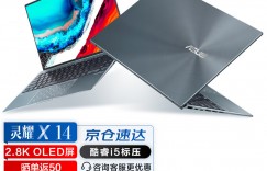 聊一聊华硕（ASUS）灵耀X14笔记本怎么样？分享三个月真相分享？