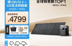 说一下ECOFLOW德 DELTA 2+220W真实使用评测？真实情况如何？