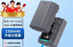 使用对比品胜NP-FZ100电池/充电器怎么样？了解一星期经验分享？