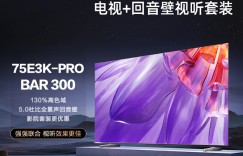 问一下海信75E3K-PRO优劣解析？了解一星期经验分享？