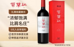 入手区别贺兰红750ml葡萄酒优劣解析？真实情况如何？