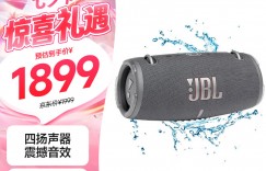 看看JBLXTREME3优劣解析？分享三个月真相分享？