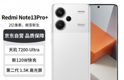 分析对比小米Redmi Note13 Pro+真实感受评测？分享三个月真相分享？