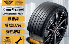 想了解德国马牌245/45R19 98V FR MC6 SIL真实使用感受？了解一星期经验分享？