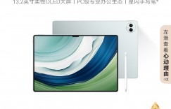 优缺点吐槽华为HUAWEI MatePad Pro优劣解析？了解一星期经验分享？