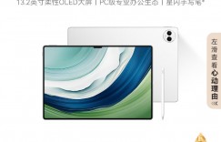 达人说华为HUAWEI MatePad Pro平板电脑优缺点曝光分析？分享三个月真相分享？