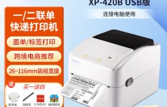 讲内幕芯烨XP-420B打印机怎么样？真实情况如何？