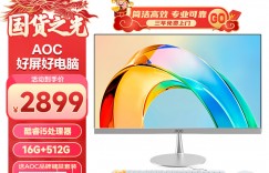 来聊下AOCA24734一体机怎么样？分享三个月真相分享？