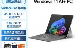 看一下微软Surface Pro平板电脑怎么样？用了两个月心得分享？