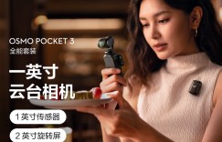 问一下大疆Osmo Pocket优缺点曝光分析？用了两个月心得分享？