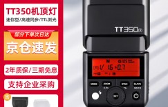 感受神牛TT350-F真实使用感受？用了两个月心得分享？