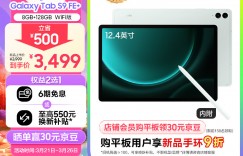 达人答三星Tab S9 FE+平板电脑真实使用感受？真实情况如何？