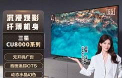 分析下三星UA65CU8000JXXZ真实使用感受？用了两个月心得分享？