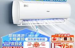 特纠结海尔KFR-35GW/02KBB83U1真实感受评测？分享三个月真相分享？