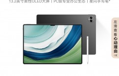 问一问华为HUAWEI MatePad Pro真实使用感受？真实情况如何？