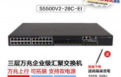 曝光华三S5500V2-28C-EI交换机真实使用感受？真实情况如何？