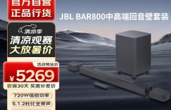 图文JBLJBL BAR800回音壁/Soundbar怎么样？用了两个月心得分享？