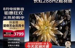 想知道长虹75D7 PRO真实使用感受？了解一星期经验分享？