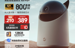 对比选择海雀海雀智能摄像头 X8 pro+真实使用感受？了解一星期经验分享？