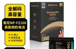 使用对比品胜TS-DV001-NP-FZ100电池/充电器怎么样？了解一星期经验分享？