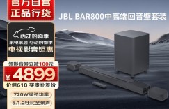 点评下JBLJBL BAR800真实使用评测？分享三个月真相分享？