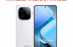 对比：vivoiQOO Z9 Turbo手机怎么样？用了两个月心得分享？