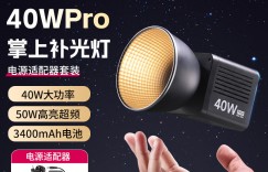 聊聊ulanzi40W PRO掌上补光灯电源适配器套装影棚器材真实使用评测？了解一星期经验分享？