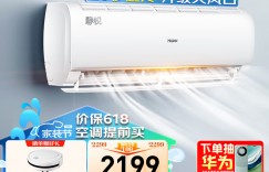 很想问海尔KFR-35GW/02KBB83U1真实使用评测？用了两个月心得分享？