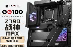 分析下微星MEG Z790 ACE MAX主板优劣解析？用了两个月心得分享？