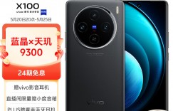 谁解答vivoX100真实感受评测？分享三个月真相分享？