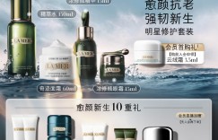 谁说说海蓝之谜（四宝）明星修护套装（精萃水150ml+面霜60ml+眼霜15ml+浓缩精华15ml）套装/礼盒怎么样？真实情况如何？