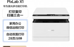 大家答华为PixLab X1打印机怎么样？了解一星期经验分享？