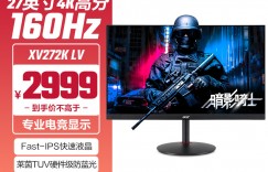 对比选择宏碁XV272K LVbmiipruzx显示器真实使用感受？了解一星期经验分享？