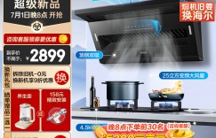 聊聊海尔CXW-358-E900C61真实使用评测？了解一星期经验分享？