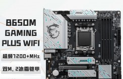 入手区别微星B650M GAMING PLUS WIFI优劣解析？分享三个月真相分享？