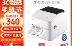 打听下芯烨XP-420B打印机怎么样？分享三个月真相分享？