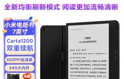 图文对比小米小米电纸书 7英寸电纸书优缺点曝光分析？用了两个月心得分享？