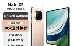 评价下华为mate X5优劣解析？用了两个月心得分享？