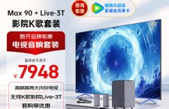 评测下酷开90P60 P平板电视真实感受评测？了解一星期经验分享？