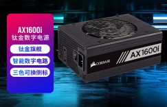 问下对比美商海盗船AX1600i真实使用评测？了解一星期经验分享？