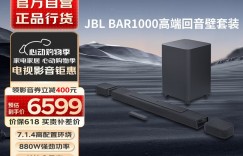 评测对比JBLJBL BAR1000回音壁/Soundbar真实使用感受？用了两个月心得分享？