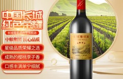 对比选择长城葡萄酒葡萄酒怎么样？分享三个月真相分享？