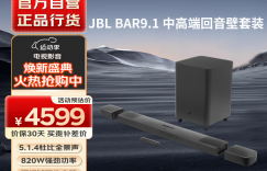 达人答JBLJBL BAR9.1 家庭影院音响套装回音壁电视音箱 杜比全景声 天空声道 HIFI套装Soundbar条形蓝牙低音炮回音壁/Soundbar真实使用评测？真实情况如何？